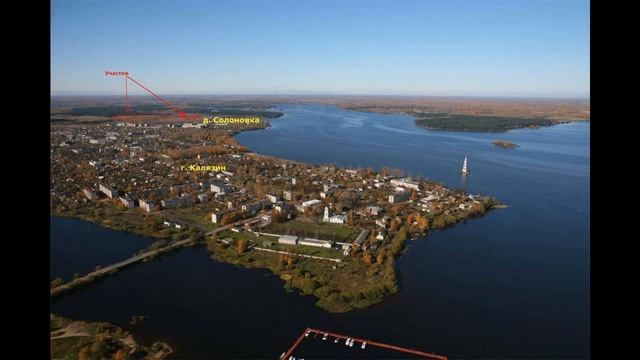 Участок 15,14 соток в кп «Солоновка» вблизи гор. Калязина Тверской обл смотреть онлайн