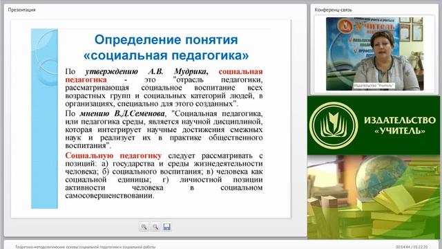 Теоретико-методологические основы социальной педагогики и социальной работы смотреть онлайн