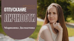 Практика выхода к своей Божественной Сути.