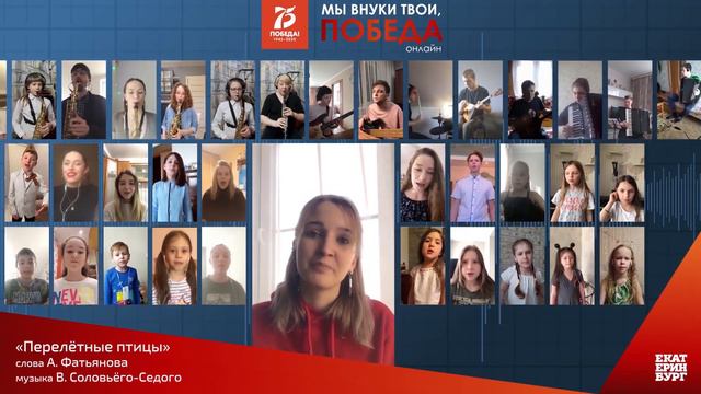 Юные жители Екатеринбурга исполнили песню "Пилоты" смотреть онлайн