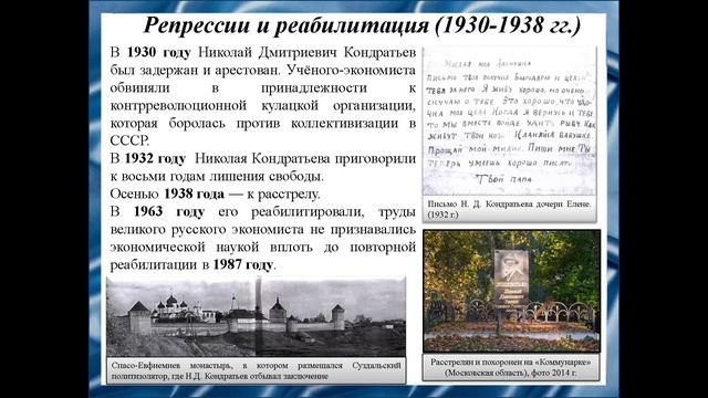 СевастьяновЕльцов=ПМ10=Н.Д.Кондратьев смотреть онлайн