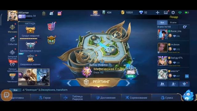 ЧЕКАЮ ВАШИ ИГРЫ И ДАЮ СВОЮ БИЧОВСКУЮ ОЦЕНКУ - Mobile Legends