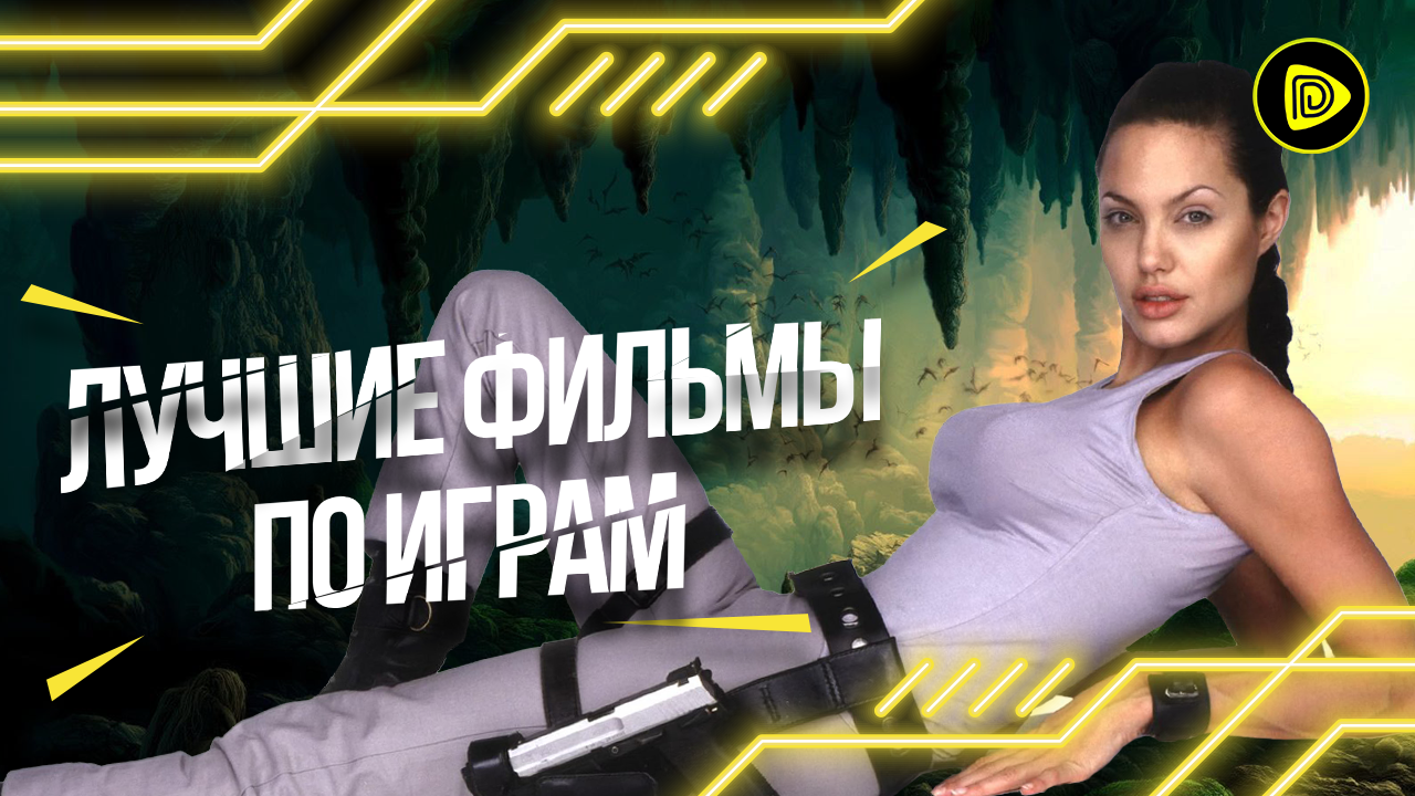 ТОП 6 лучших Игровых Экранизаций За Всё Время!! смотреть онлайн