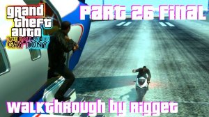 GTA 4 The Ballad of Gay Tony Часть 26 «Departure time» Финал
