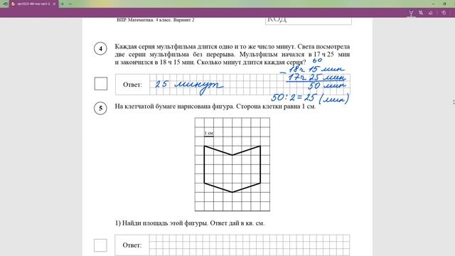 ВПР-2023 математика 4 класс, Комплект 3, вариант 2, задания 1- 7 смотреть онлайн