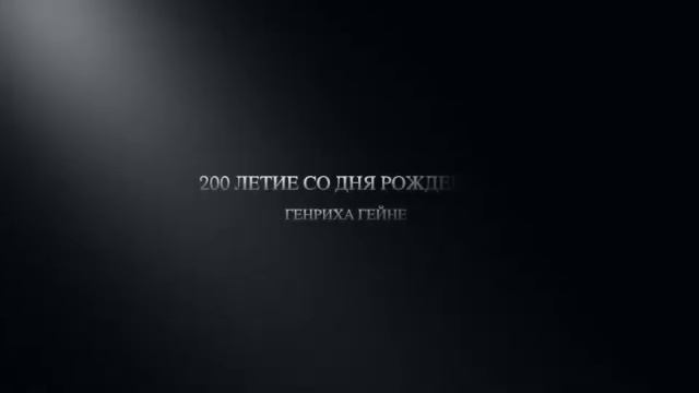 #10DM Münze „Heinrich Heine“ 1997 - 200 летие со дня рождения Генриха Гейне смотреть онлайн