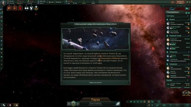 07 Сайбрекс в Stellaris Nemesis прохождение на русском смотреть онлайн