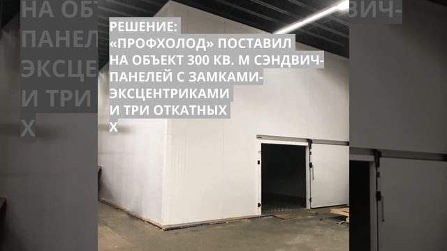 Объекты «ПрофХолода»: США. Камера для хранения замороженного хлеба смотреть онлайн