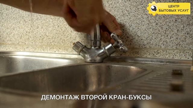 Ремонт смесителя от сервиса "Центр Бытовых Услуг" #22 смотреть онлайн