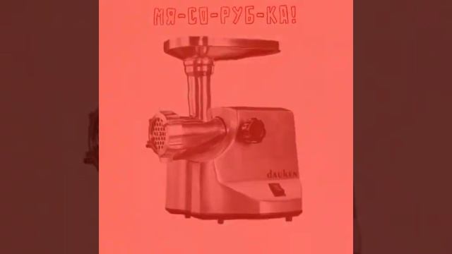 новая эпоха мясорубки смотреть онлайн