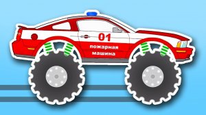Машинка из разных ДЕТАЛЕЙ. Делаем из обычной машинки МОНСТР ТРАК и Пожарную машину