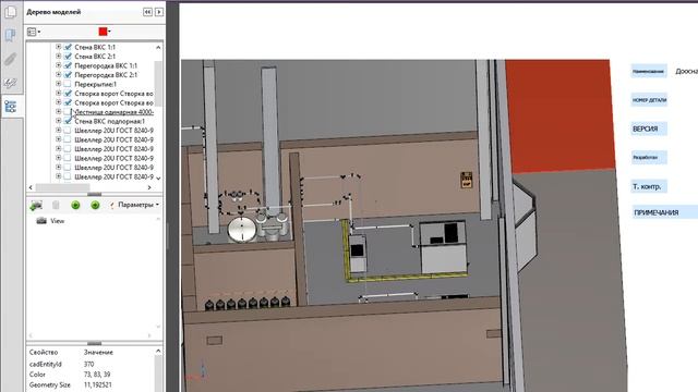 Как посмотреть проект 3D в Adobe Reader
