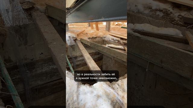 Погреб в пятне застройки и дом не сдвинуть! #фундаментгрупп #строительнаякомпания #фундамент #жбсваи смотреть онлайн