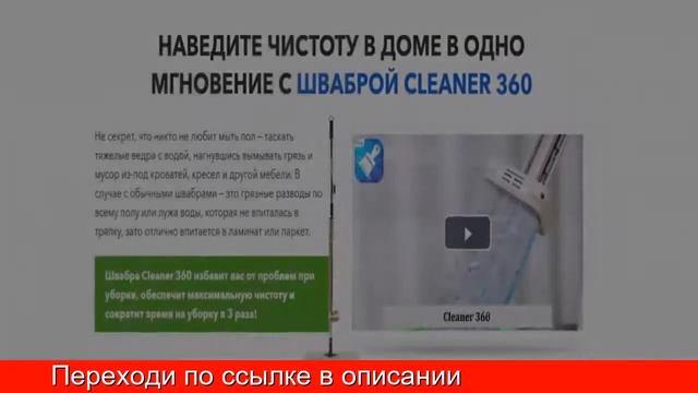 Швабра С Отжимом Cleaner 360 смотреть онлайн