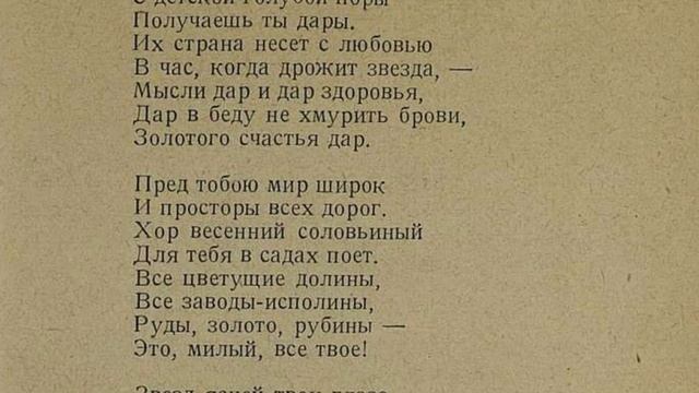 Колыбельная песня. Джамбул. 1937 год