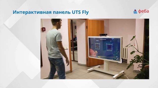 Интерактивная панель-стол UTS Fly