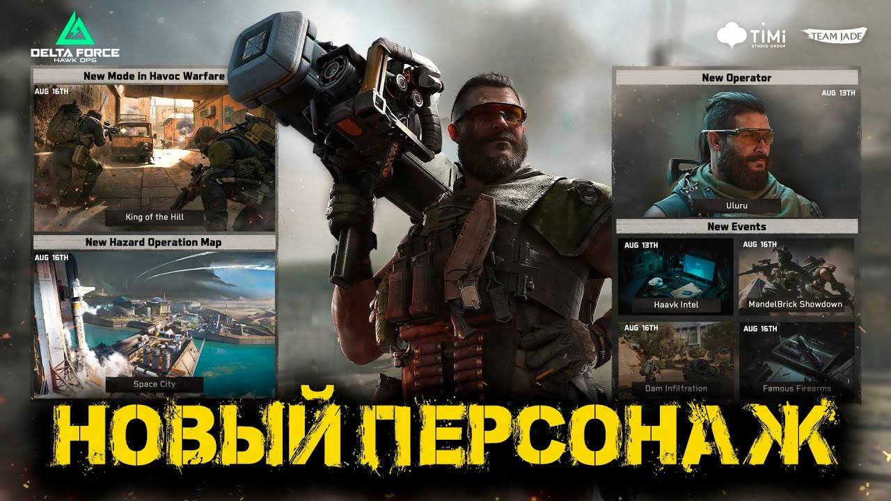 Delta Force Hawk Ops - Новый персонаж