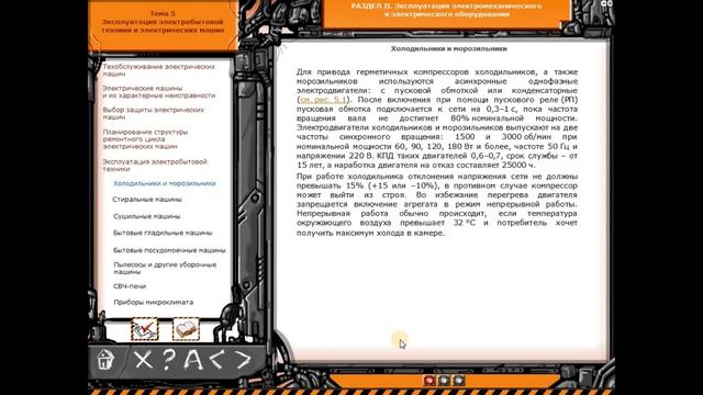 Техническая эксплуатация электрического и электромеханического оборудования смотреть онлайн