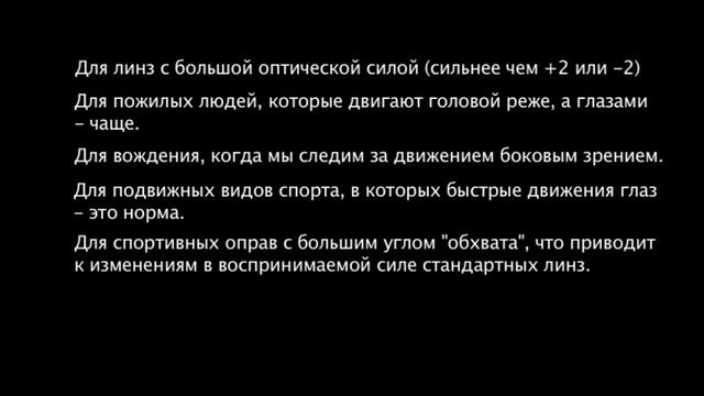 Персонализированные линзы - наилучший выбор для Ваших очков. смотреть онлайн