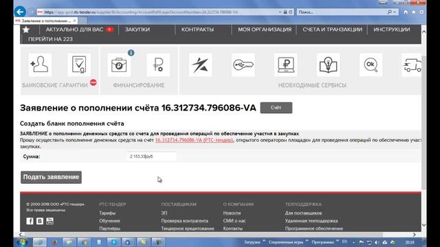 Пополнение счёта РТС-Тендер смотреть онлайн