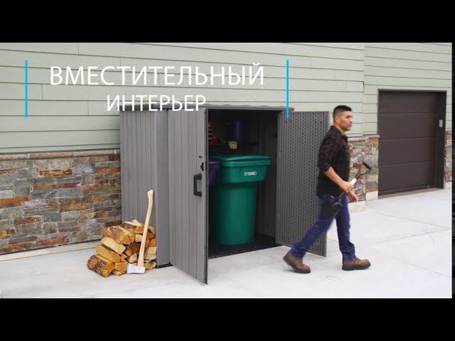 Ящик уличный высокий WoodLook для велосипедов, хозинвентаря, мусорных баков. Артикул 60331 смотреть онлайн