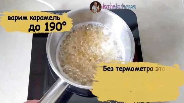 Бюджетная карамель от которой я восторге | Карамельный топпинг | Топпинг в домашних условиях смотреть онлайн