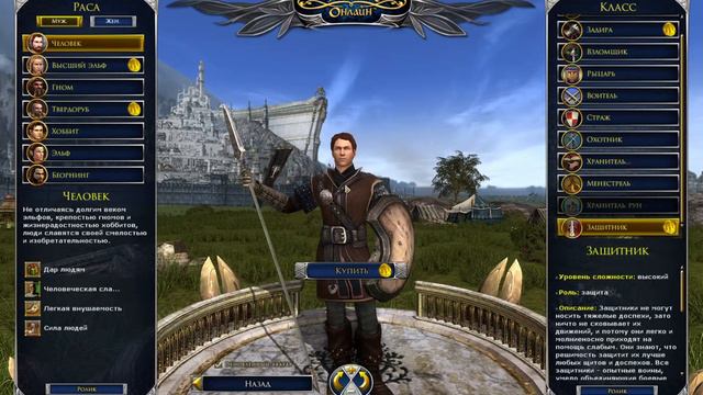 Lotro. Обзор классов.
