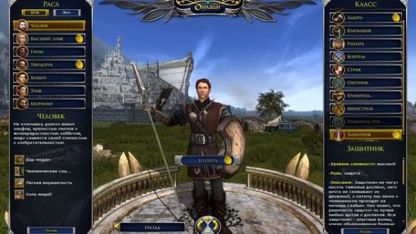 Lotro. Обзор классов.