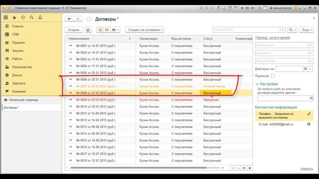 Реестр договоров. 1С Управление нашей фирмой смотреть онлайн