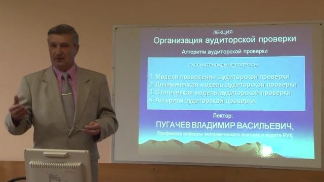 Лекция "Аудит: Представление дисциплины" смотреть онлайн