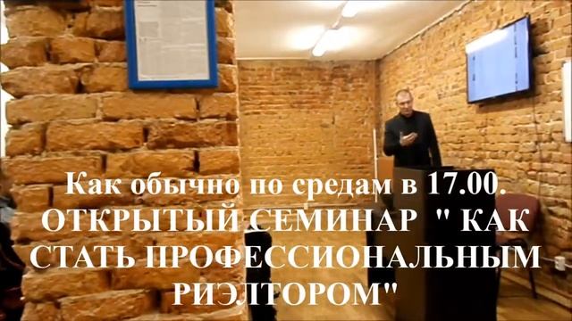 " КАК СТАТЬ ПРОФЕССИОНАЛЬНЫМ РИЭЛТОРОМ". 02 ОКТЯБРЯ 2013 ГОДА. смотреть онлайн