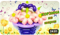 Корзинка из шаров. Мастер класс. Как сделать. Basket of balloons. Balloons. DIY. Hand made. How make смотреть онлайн