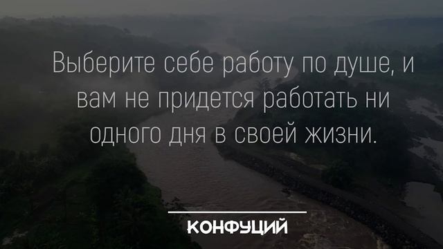 Эти цитаты актуальны как никогда! Лучшие цитаты Конфуция обо всем! смотреть онлайн