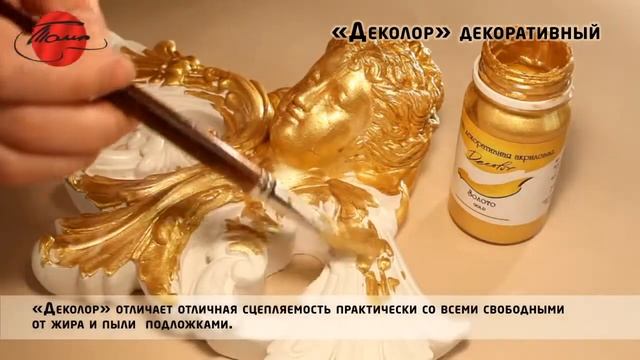 Акриловая краска «Деколор» декоративный, "Таир" смотреть онлайн