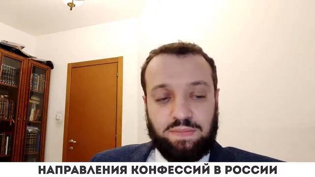 Направления конфессий в России смотреть онлайн