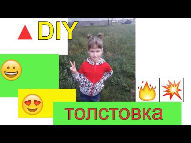 DIY. Как сшить толстовку с капюшоном на замке ( молнии). Мастер Класс шьем своими руками смотреть онлайн