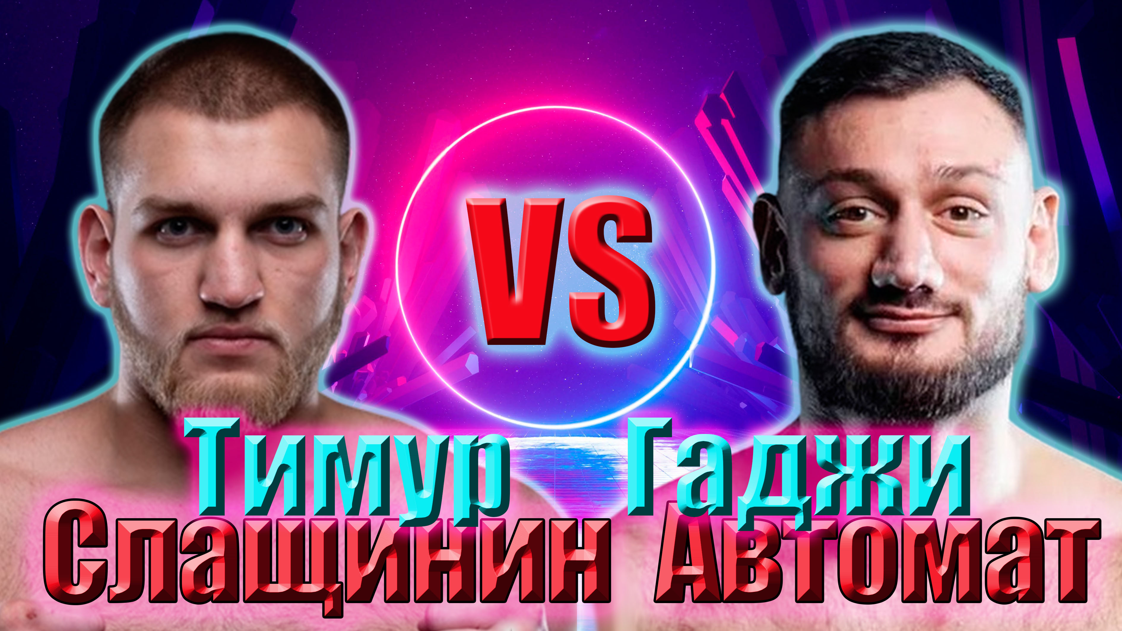 Гаджи АВТОМАТ vs Тимур СЛАЩИНИН.бой на ХардКор боксинг. смотреть онлайн