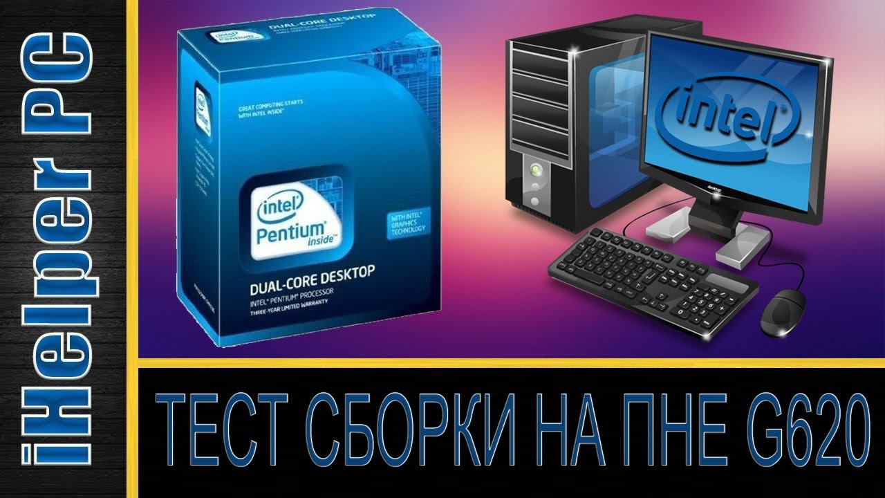 Pentium G620 RX560  LGA1155 тест моего PC