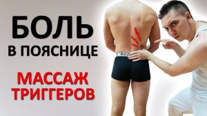 Боль в пояснице. Триггеры в квадратной поясничной мышце. Инструкция для массажистов