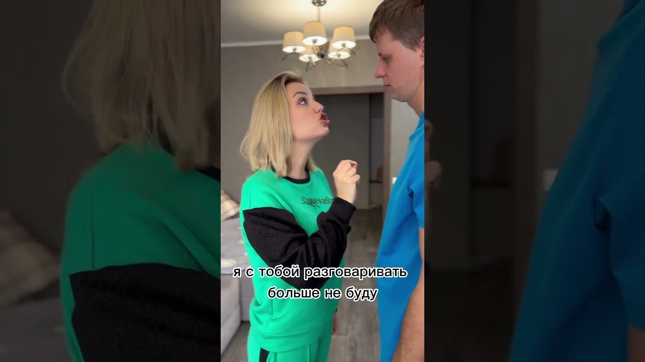 Саня в своем репертуаре #savelevabomba #юмор #семья #мужижена #тикток #приколы смотреть онлайн
