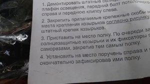 вещевая полка на газель верхняя