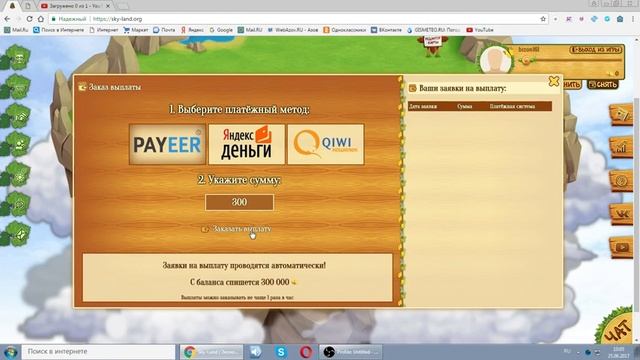 Sky--Land---Экономическая игра очень прикольная но без бонусов!! смотреть онлайн