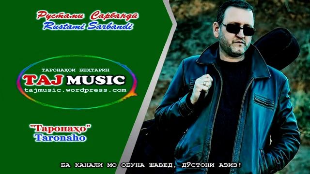 Рустами Сарбанди - ТАРОНАХОИ БЕХТАРИН Rustami Sarbandi.mp4