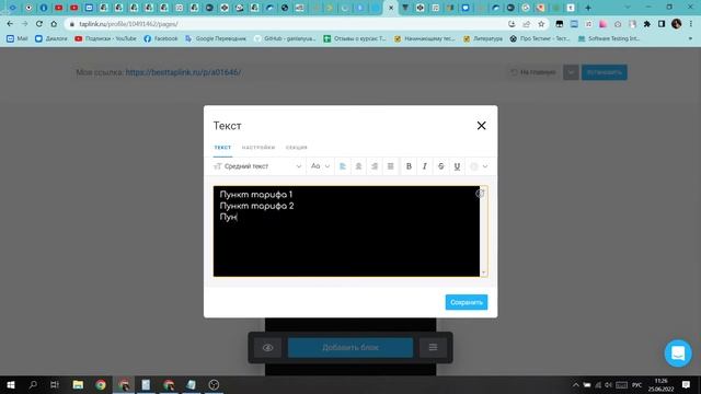 Блок тарифов в Taplink смотреть онлайн