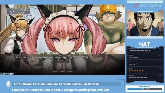 ? Игрочтиво. STEINS;GATE #4 смотреть онлайн