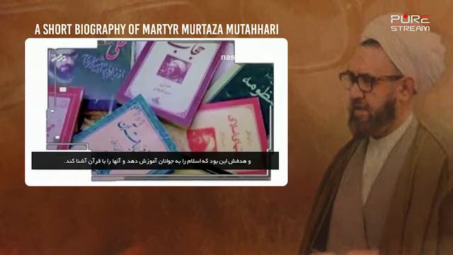 🎦 A Short Biography of Martyr Murtaza Mutahhari A great personality of contemporary times, martyr смотреть онлайн