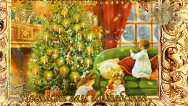С Рождественским Сочельником! Красивое поздравление! смотреть онлайн