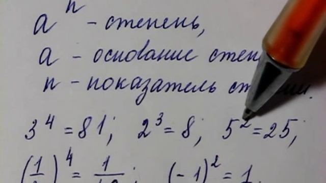 Степень числа смотреть онлайн