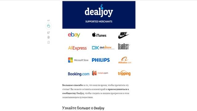 Dealjoy - современные интернет-покупки | Часть 2 ? смотреть онлайн