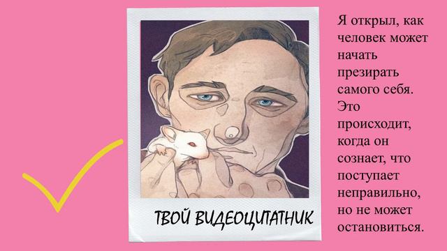 Дэниел Киз. Цветы для Элджернона (видеоцитаты из книги) смотреть онлайн
